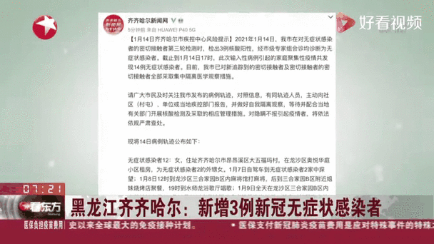 齐齐哈尔的疫情/齐齐哈尔疫情2020年最新消息-第4张图片