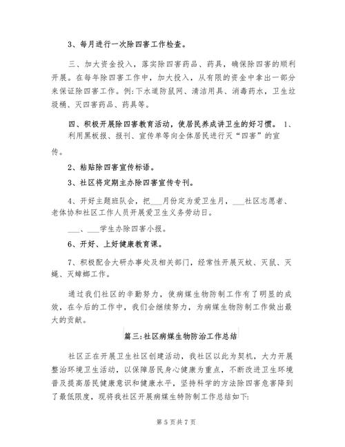 社区防疫情况/社区疫情防控进展情况-第2张图片