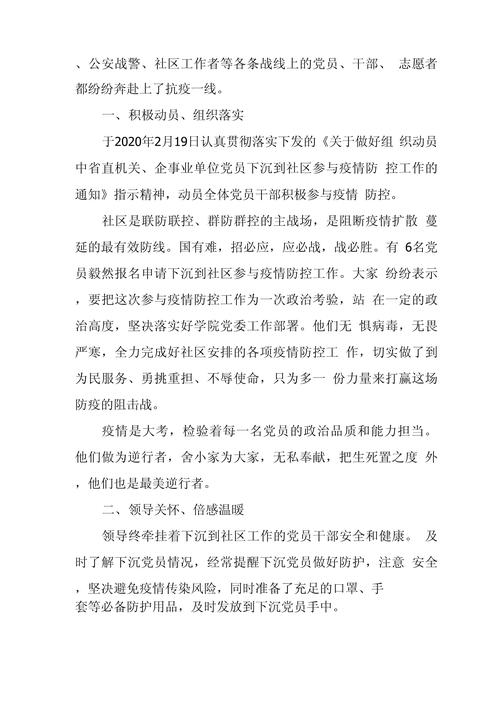 社区防疫情况/社区疫情防控进展情况-第4张图片