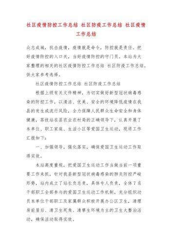 社区防疫情况/社区疫情防控进展情况-第9张图片