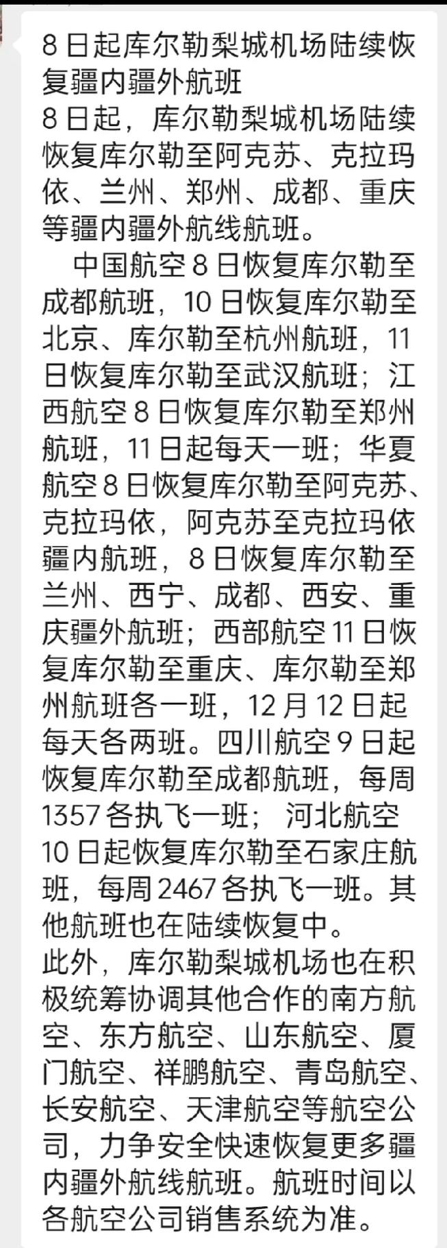 【全国疫情新疆库尔勒疫情/全国疫情新疆库尔勒疫情最新消息】-第2张图片