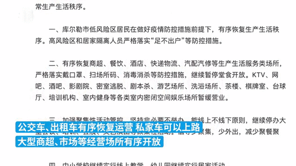 【全国疫情新疆库尔勒疫情/全国疫情新疆库尔勒疫情最新消息】-第3张图片