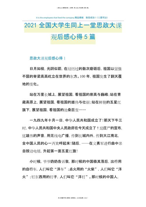 关于全国大学生同上一堂疫情防控思政的信息-第1张图片