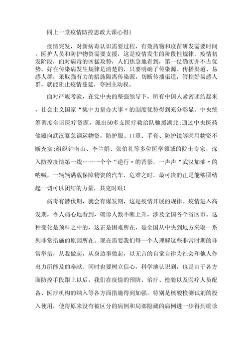 关于全国大学生同上一堂疫情防控思政的信息-第2张图片