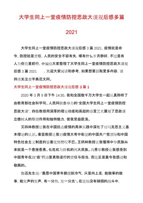 关于全国大学生同上一堂疫情防控思政的信息-第3张图片