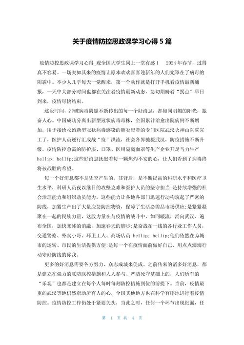 关于全国大学生同上一堂疫情防控思政的信息-第5张图片