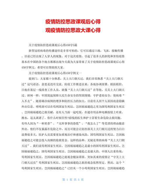 关于全国大学生同上一堂疫情防控思政的信息-第6张图片