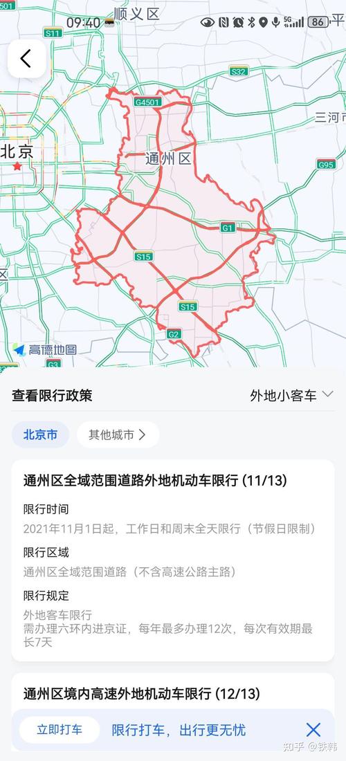 北京车辆限行最新规定,北京车辆限行规则是什么-第7张图片 北京车辆限行最新规定,北京车辆限行规则是什么-第7张图片