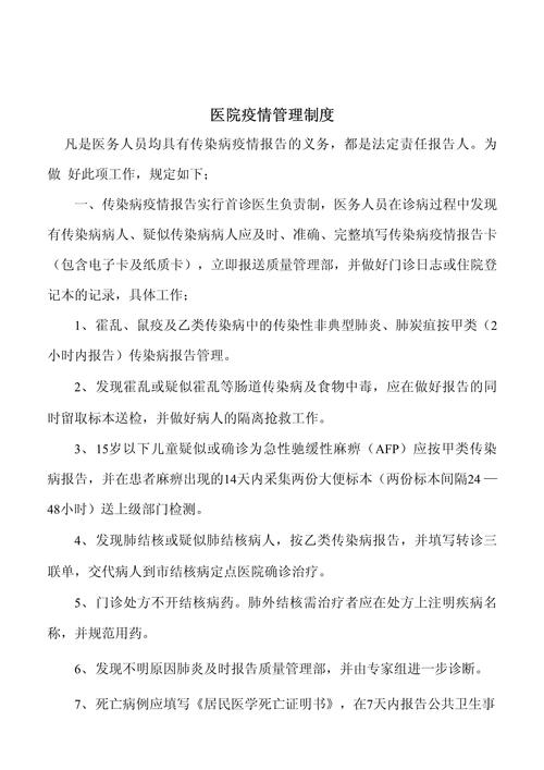 关于“制度防疫情”你不知道的事-第3张图片