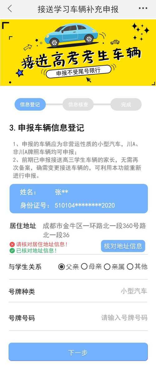 成都高考车辆限行-2021成都高考车辆限行申请-第1张图片 成都高考车辆限行-2021成都高考车辆限行申请-第1张图片