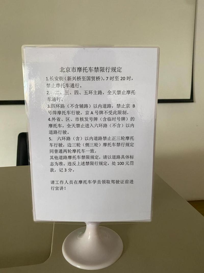 北京限号罚款/北京限号罚款规则-第4张图片