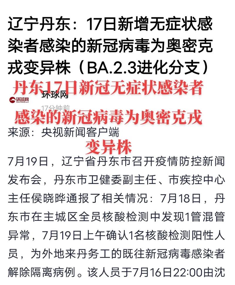 关于“关于丹东疫情”你不知道的事-第5张图片