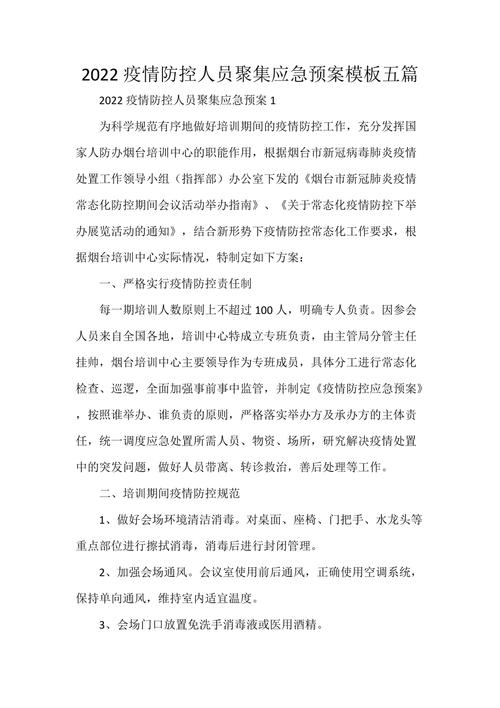 【防疫情计划/疫情防疫工作计划范文】-第2张图片