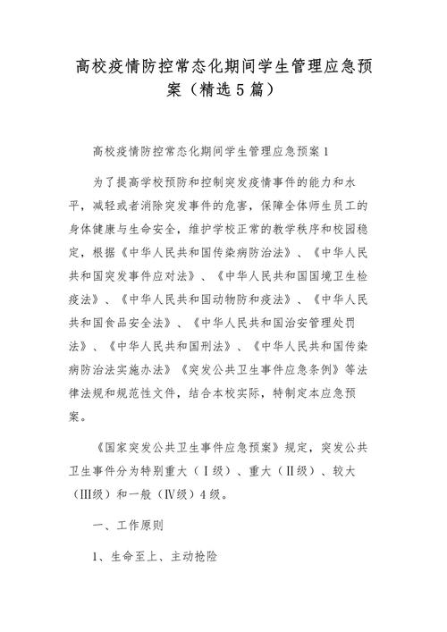 【防疫情计划/疫情防疫工作计划范文】-第4张图片