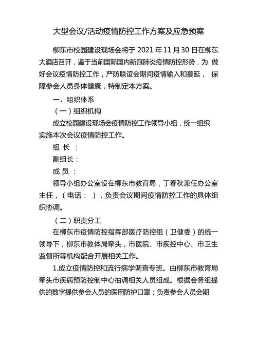 【防疫情计划/疫情防疫工作计划范文】-第6张图片