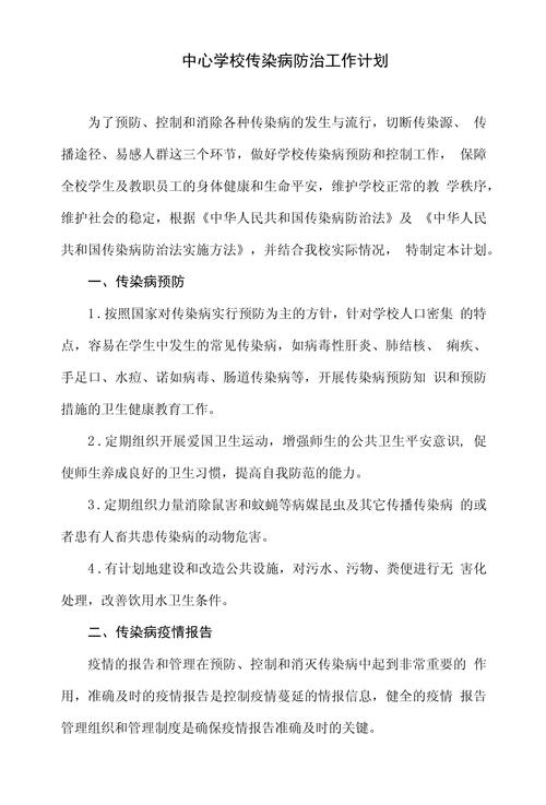 【防疫情计划/疫情防疫工作计划范文】-第8张图片