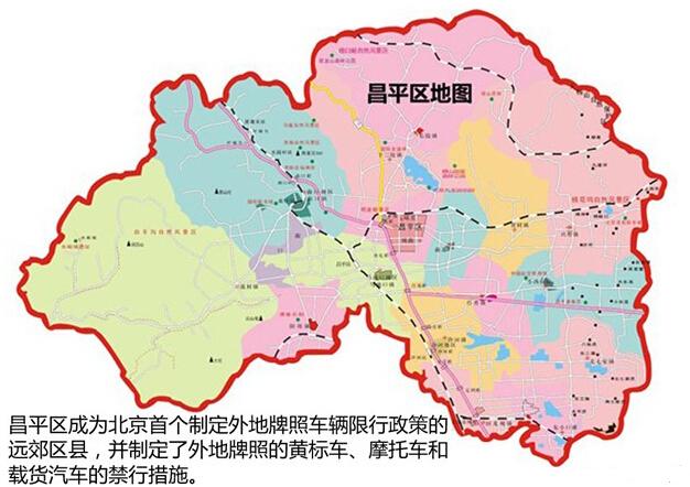 昌平外地车限行范围，昌平外地车辆限行区域-第2张图片