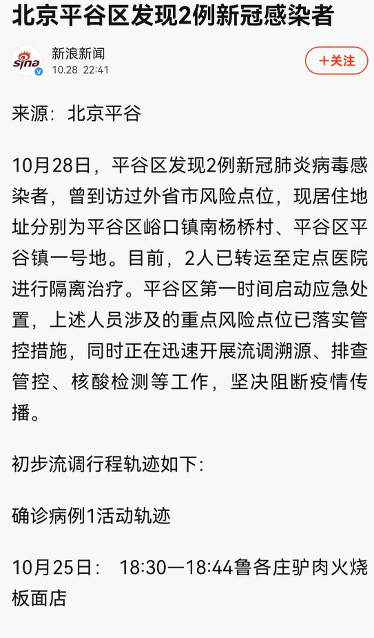 平谷疫情举报，平谷疫情防控措施-第7张图片
