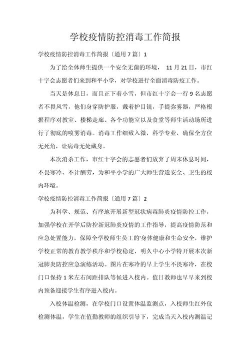 领导疫情简报，领导检查疫情防控简报-第4张图片
