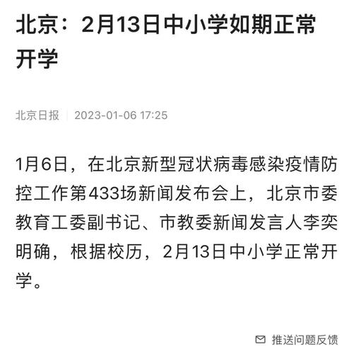 高一二疫情开学，疫情高一高二什么时候开学-第2张图片