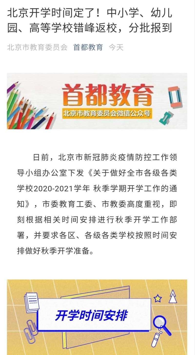 高一二疫情开学，疫情高一高二什么时候开学-第5张图片