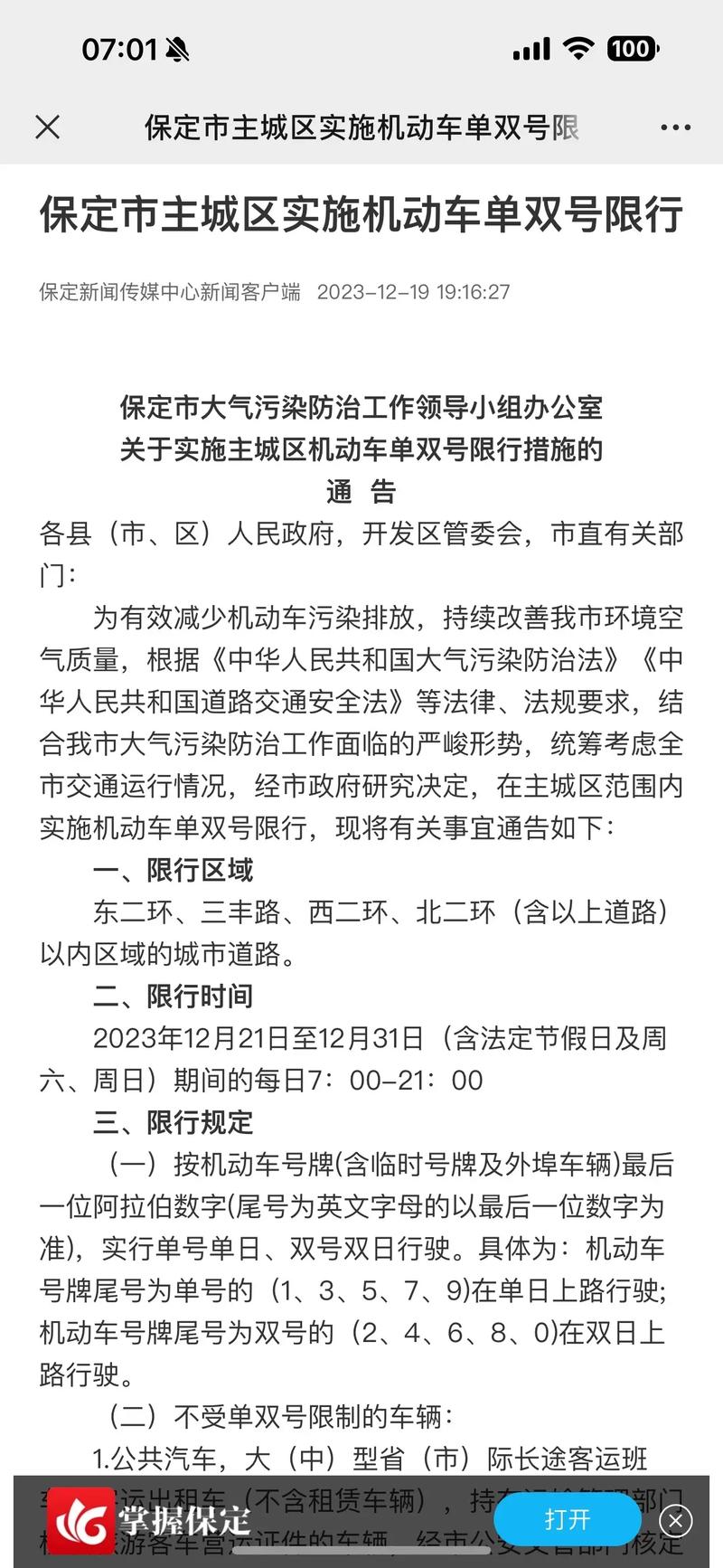 涞源限号区域/涞源限号区域图最新-第6张图片 涞源限号区域/涞源限号区域图最新-第6张图片