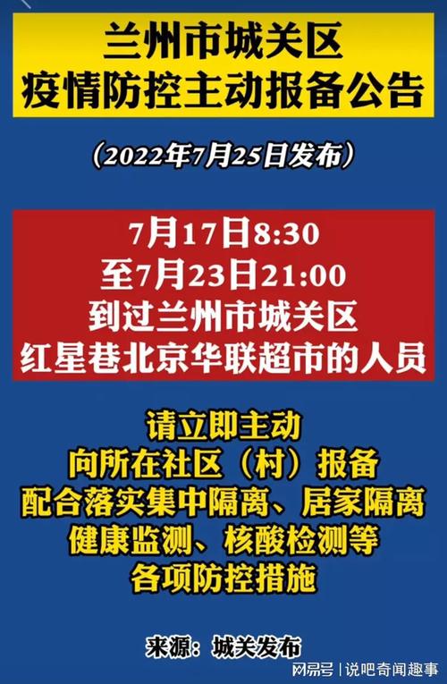 【昨天兰州疫情/今天兰州疫情通报】-第2张图片