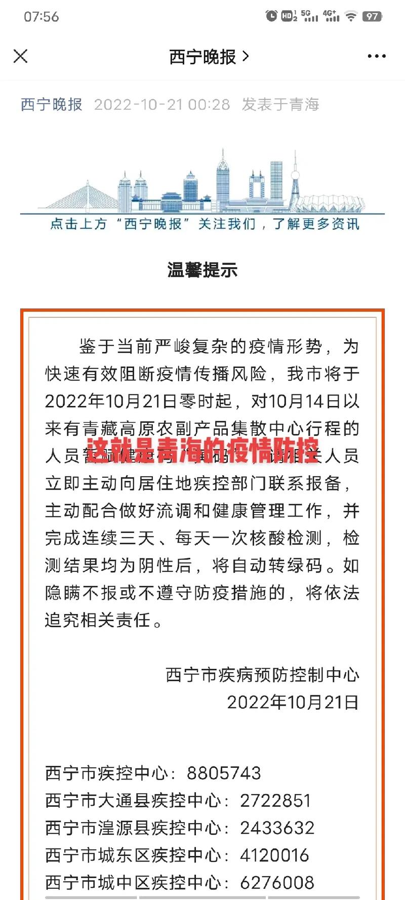 青海疫情投诉-青海疫情防控投诉-第7张图片 青海疫情投诉-青海疫情防控投诉-第7张图片