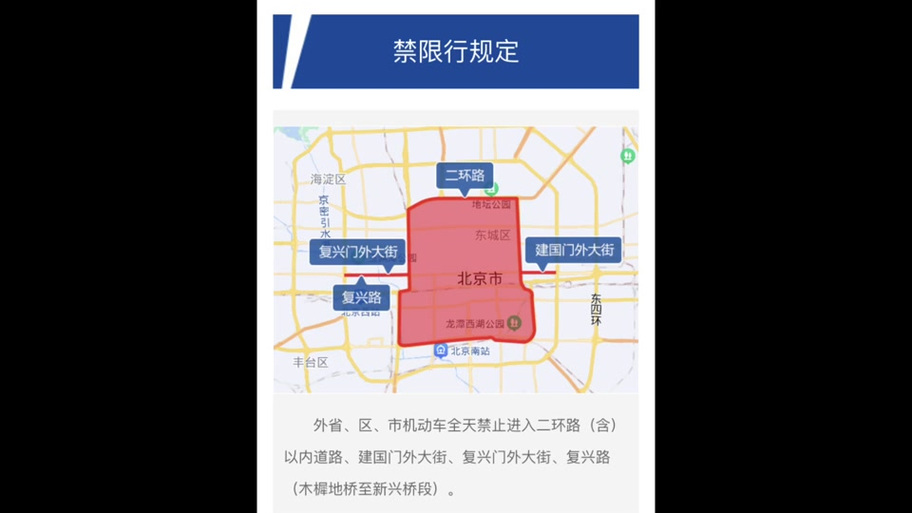 北京国庆期间限行,北京 国庆 限行-第4张图片 北京国庆期间限行,北京 国庆 限行-第4张图片