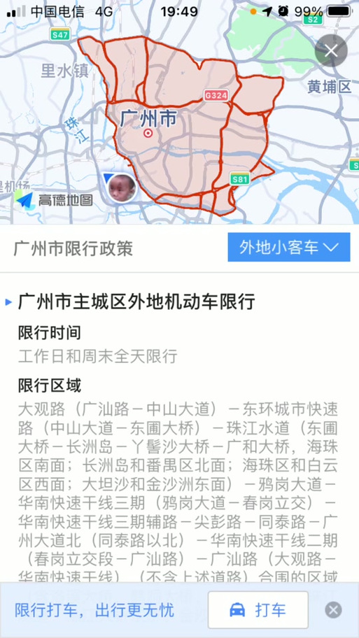 关于“广州限行么”你不知道的事-第3张图片 关于“广州限行么”你不知道的事-第3张图片