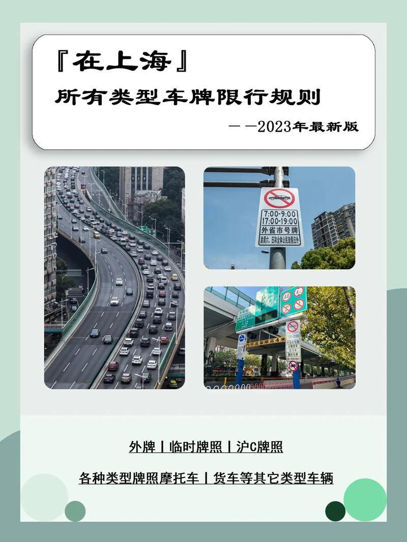 沪c限行，沪c限行时间-第5张图片