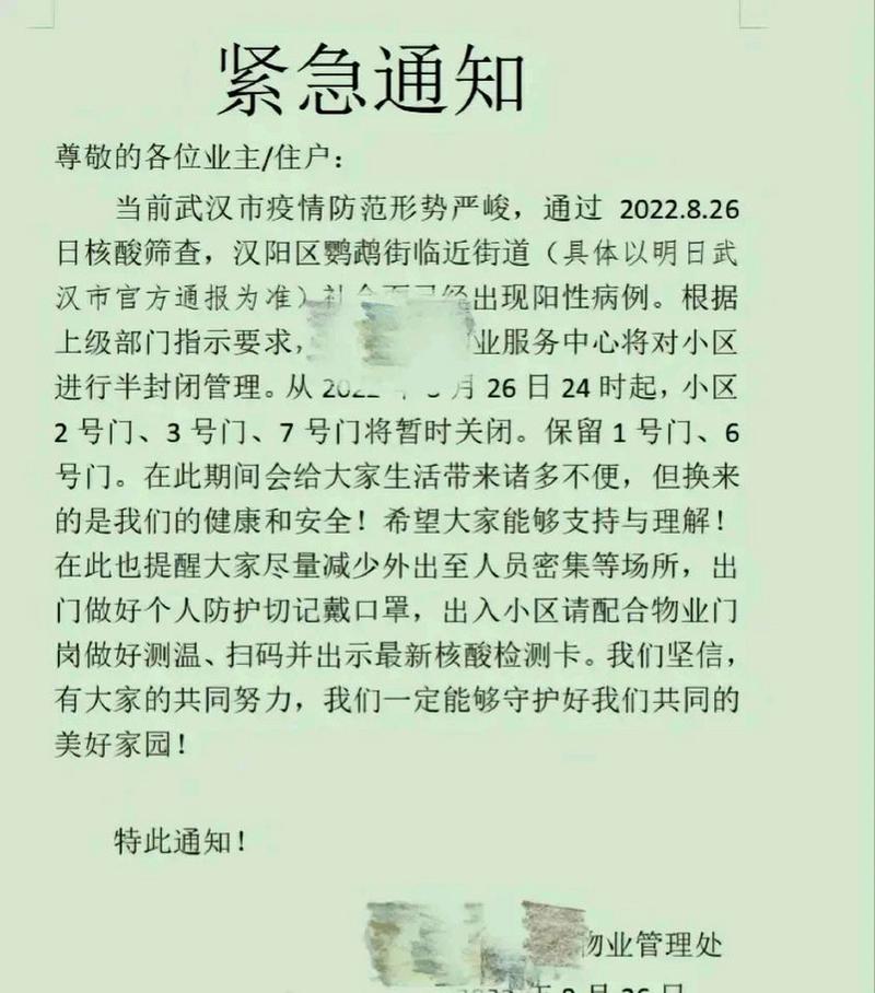 【疫情半封闭/疫情期间全封闭管理制度】-第2张图片