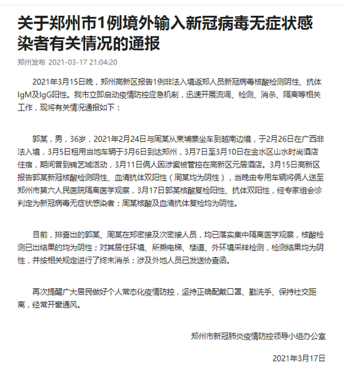 辽宁疫情29人/辽宁疫情21例-第1张图片 辽宁疫情29人/辽宁疫情21例-第1张图片