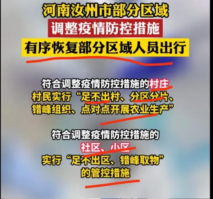 【汝州发现疫情/汝州发现一例冠状病毒】-第1张图片