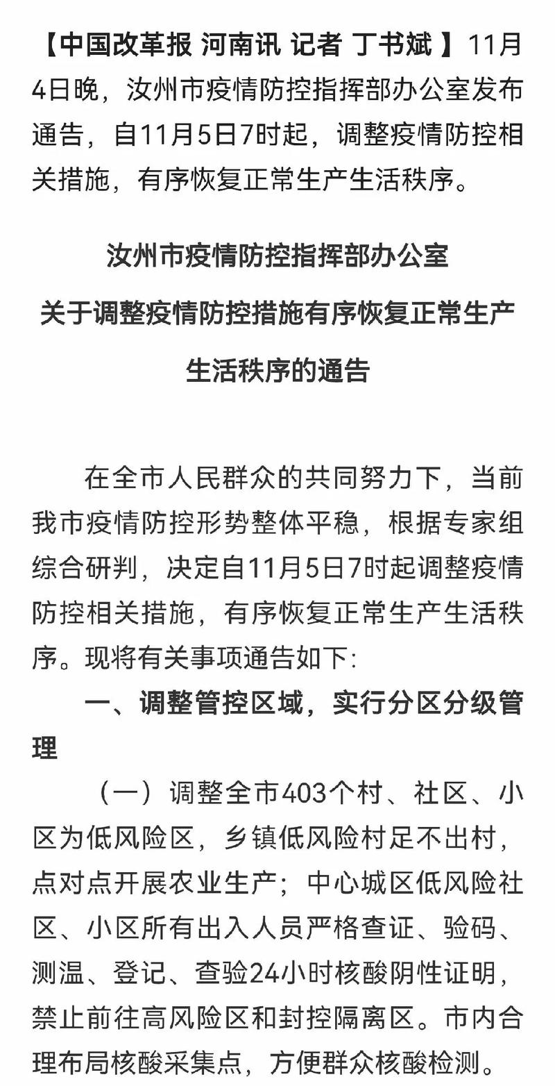 【汝州发现疫情/汝州发现一例冠状病毒】-第5张图片