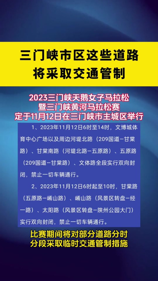 三门峡旅游节限行,三门峡限行通知最新2020-第8张图片 三门峡旅游节限行,三门峡限行通知最新2020-第8张图片