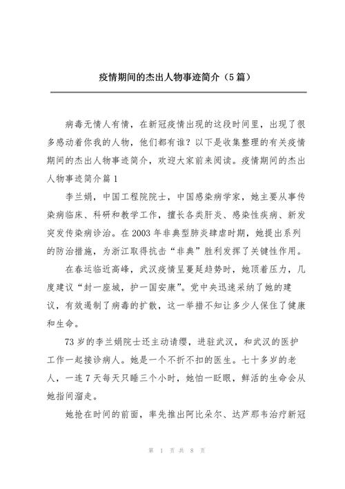 抗击疫情努力的人/抗击疫情付出的人-第8张图片 抗击疫情努力的人/抗击疫情付出的人-第8张图片