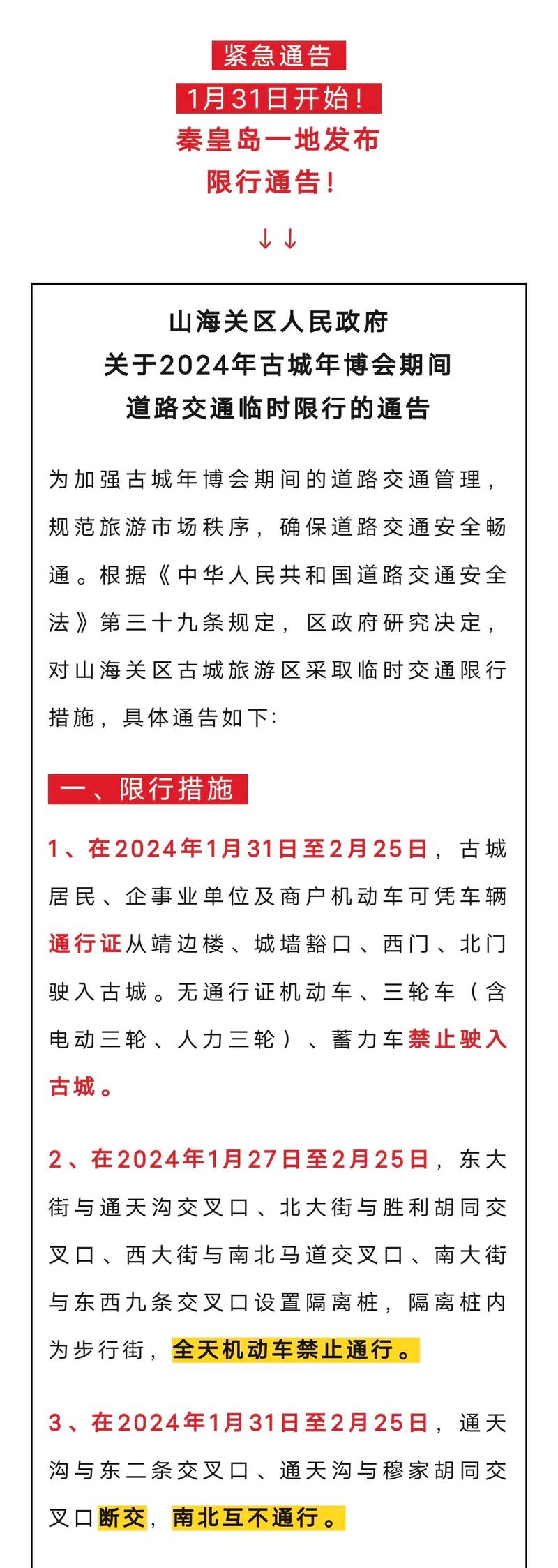关于“山海关限号查询”你不知道的事-第4张图片