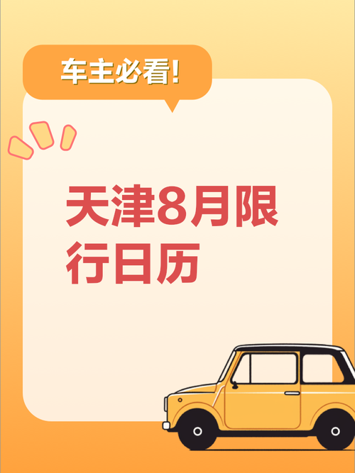限号日历-限号日历图-第2张图片