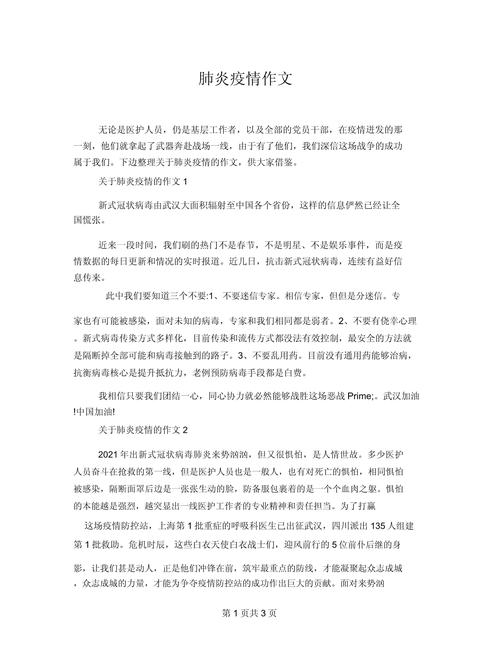 社区抗战疫情-社区共抗疫情-第4张图片
