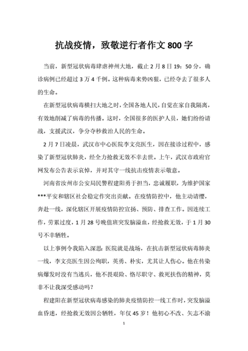 社区抗战疫情-社区共抗疫情-第8张图片