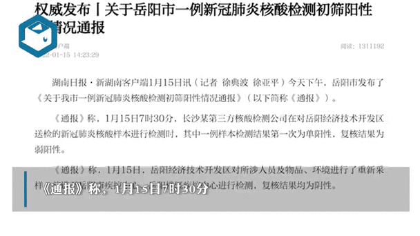 岳阳疫情消息，岳阳疫情最新消息今天新增25-第5张图片