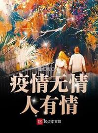 疫情结束阿姨/疫情结束阿姨说的话-第2张图片