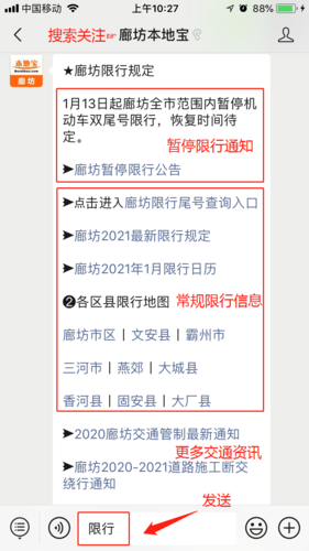 【文安限行/文安限行区域地图】