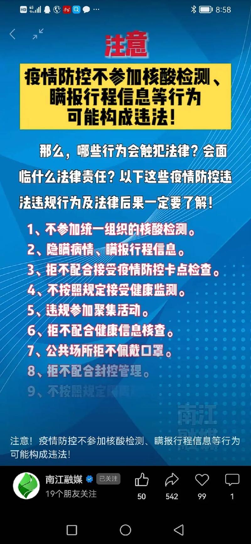 福州疫情新规，福州疫情新政策-第2张图片