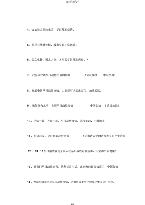 顺利度过疫情/顺利度过疫情的句子-第6张图片