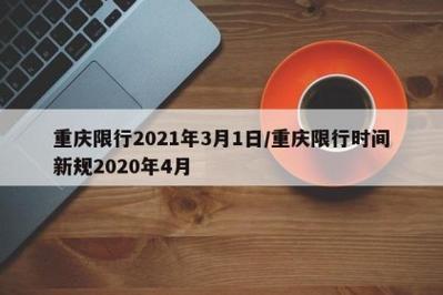 爱车限行助手，限行提醒软件-第8张图片