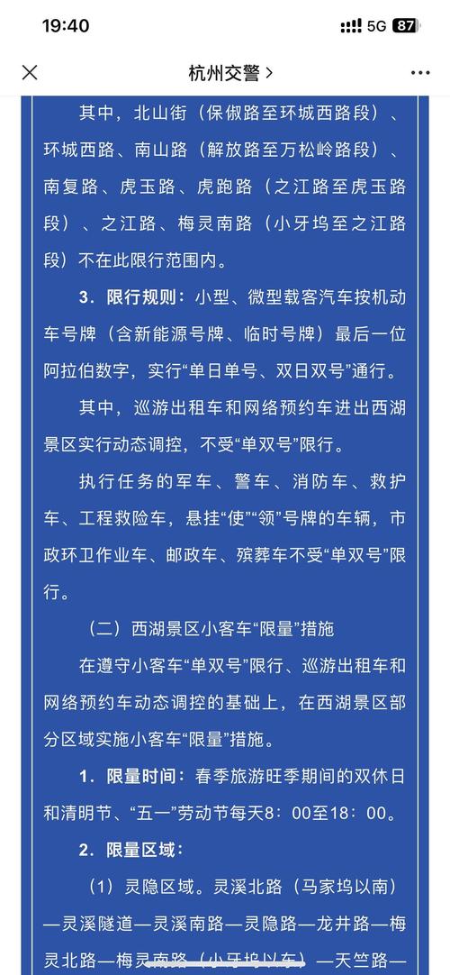 关于“车辆限号提醒”你不知道的事-第5张图片
