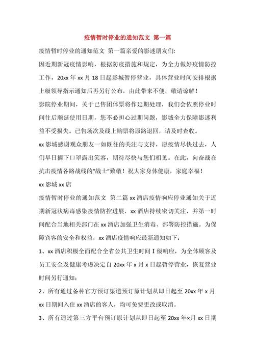 关于“关于疫情关门通知”你不知道的事-第4张图片