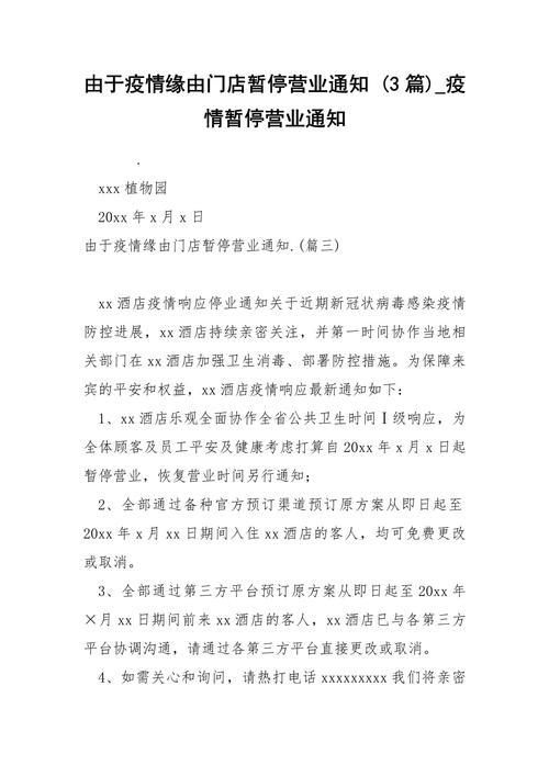 关于“关于疫情关门通知”你不知道的事-第5张图片